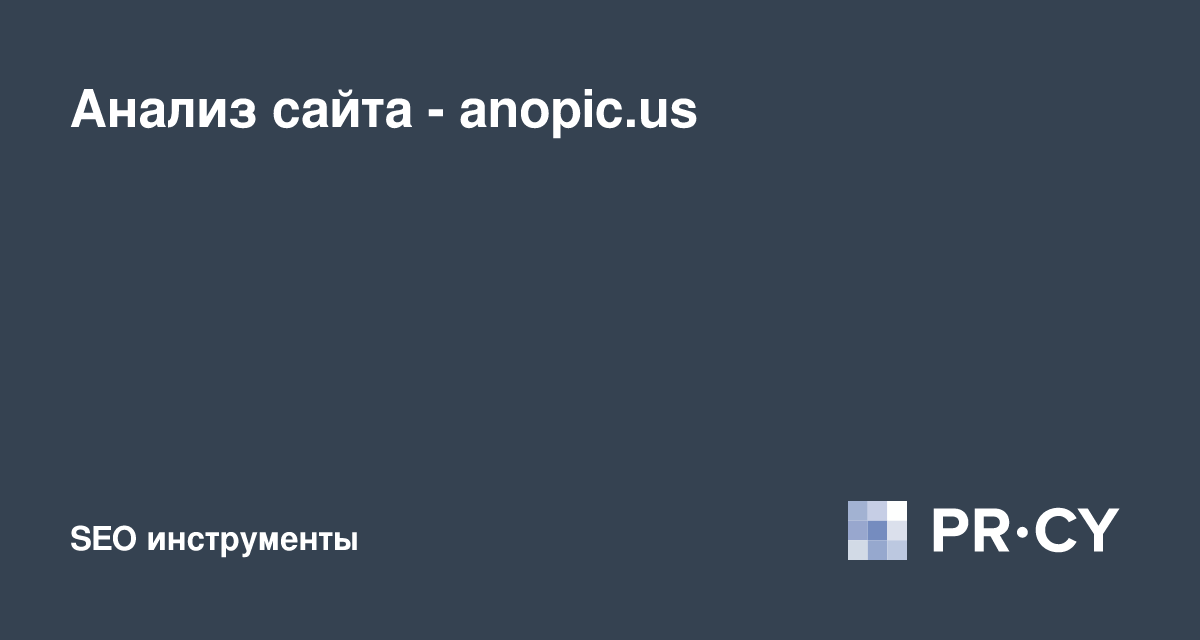 Anopic us загрузка фото