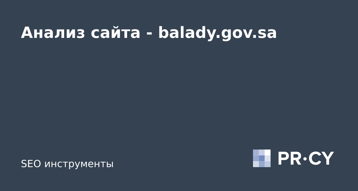 Анализ сайта balady.gov.sa
