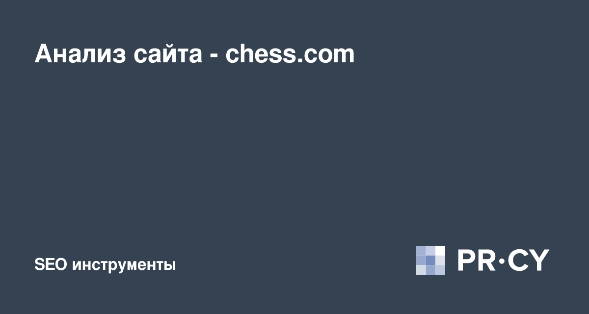 Chess Free — играть онлайн бесплатно на сервисе Яндекс Игры