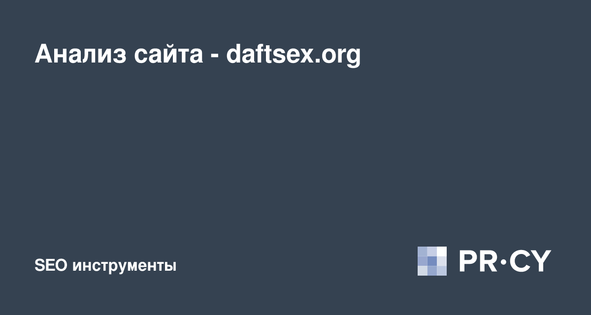 Анализ сайта daftsex org 