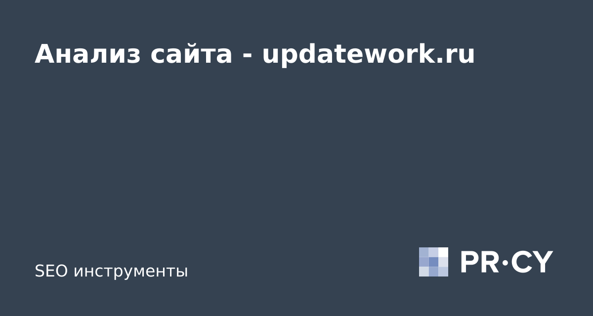 Анализ сайта updatework.ru