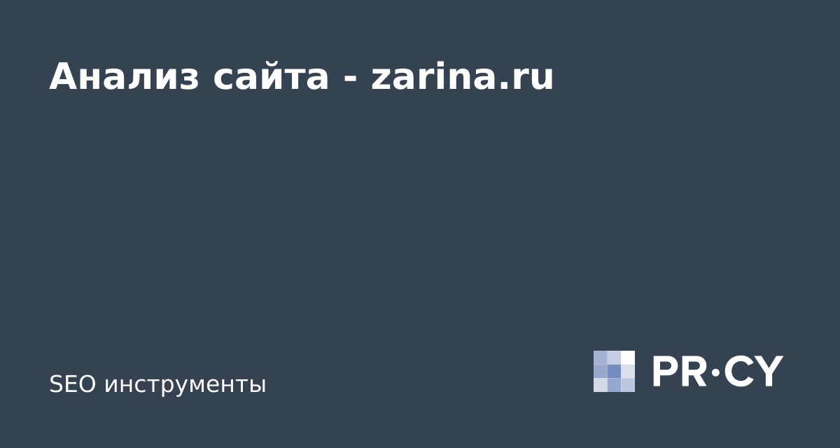 Анализ сайта zarina.ru