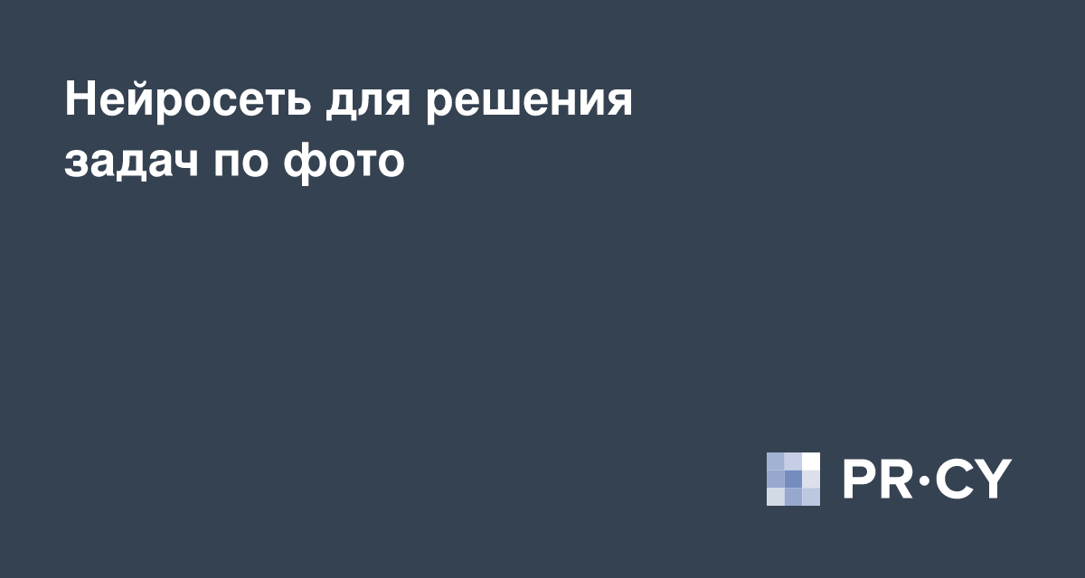 Эту задачу решат только люди с высоким интеллектом. Какая буква должна стоять в 